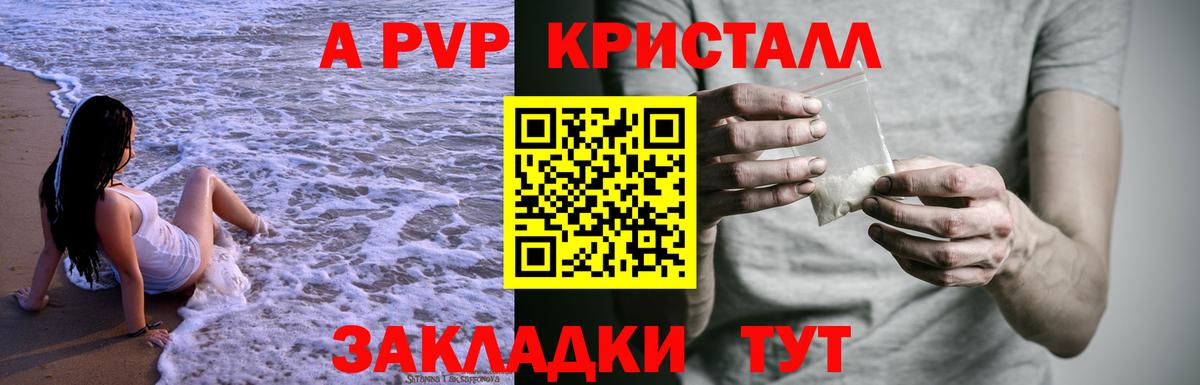 Alpha PVP Crystall Отрадное