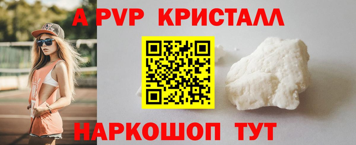 Alfa_PVP Соль  Альфа ПВП  Отрадное  Альфа ПВП кристаллы  цена наркотик  Вход с VPN  APVP СК 