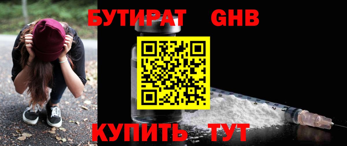 Отрадное  БУТИРАТ вода  БУТИРАТ  Вход с VPN 