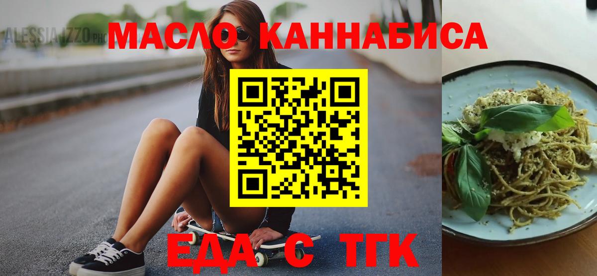 Отрадное  Cannafood марихуана  Вход с VPN 