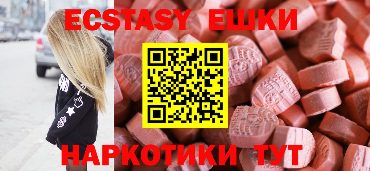 Отрадное  ЭКСТАЗИ XTC  Вход с VPN  ЭКСТАЗИ  ЭКСТАЗИ ешки 