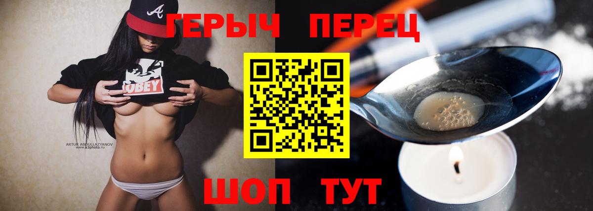 ГЕРОИН герыч Отрадное