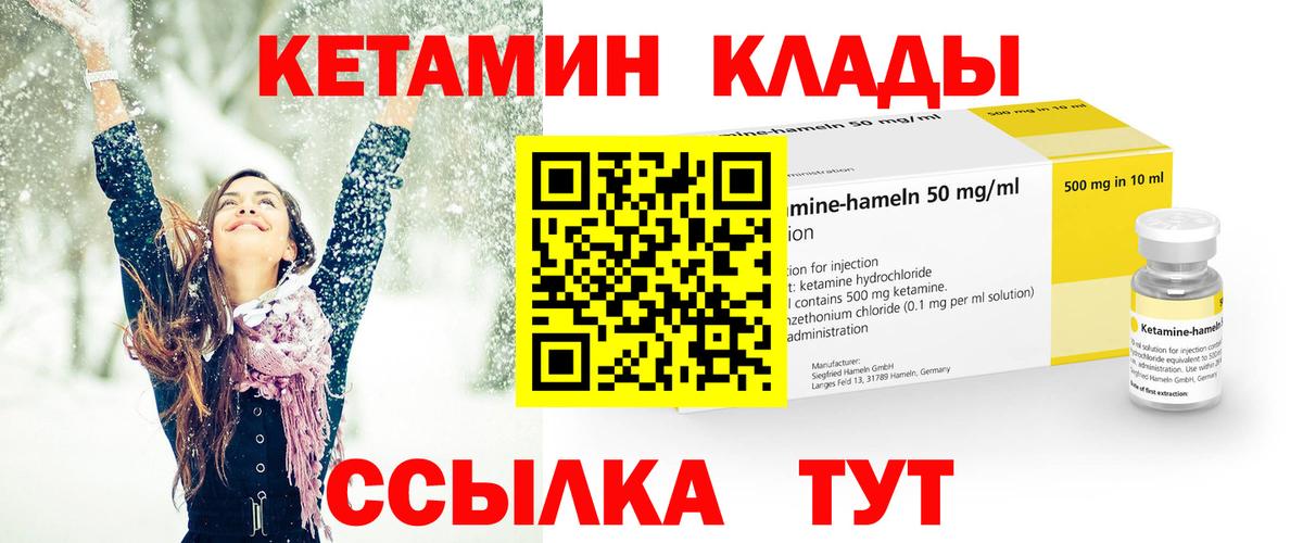 Кетамин VHQ  Вход с VPN  Отрадное 