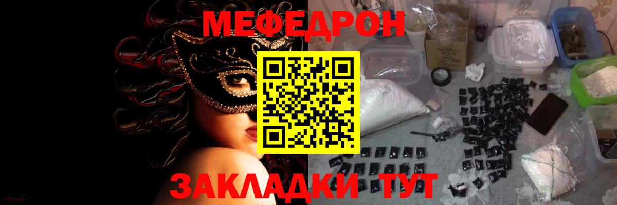 МЕФ 4 MMC  МЯУ-МЯУ mephedrone  Отрадное  МЯУ-МЯУ  Вход с VPN 